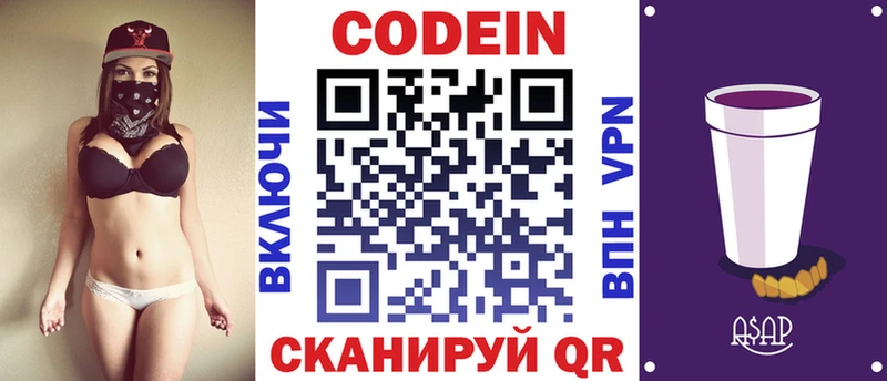 Кодеин Purple Drank  где продают   Свирск 